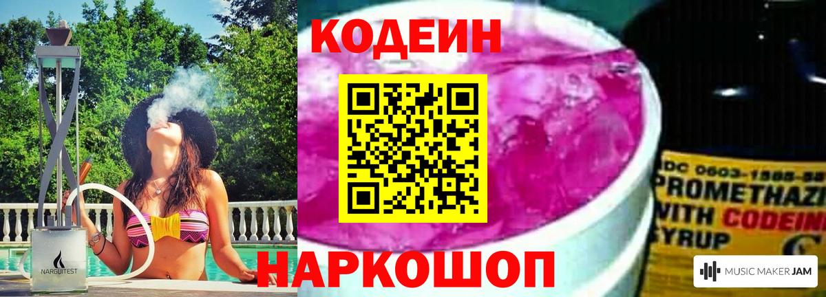 Кодеиновый сироп Lean напиток Lean (лин)  Кодеин напиток Lean (лин)  Севастополь 