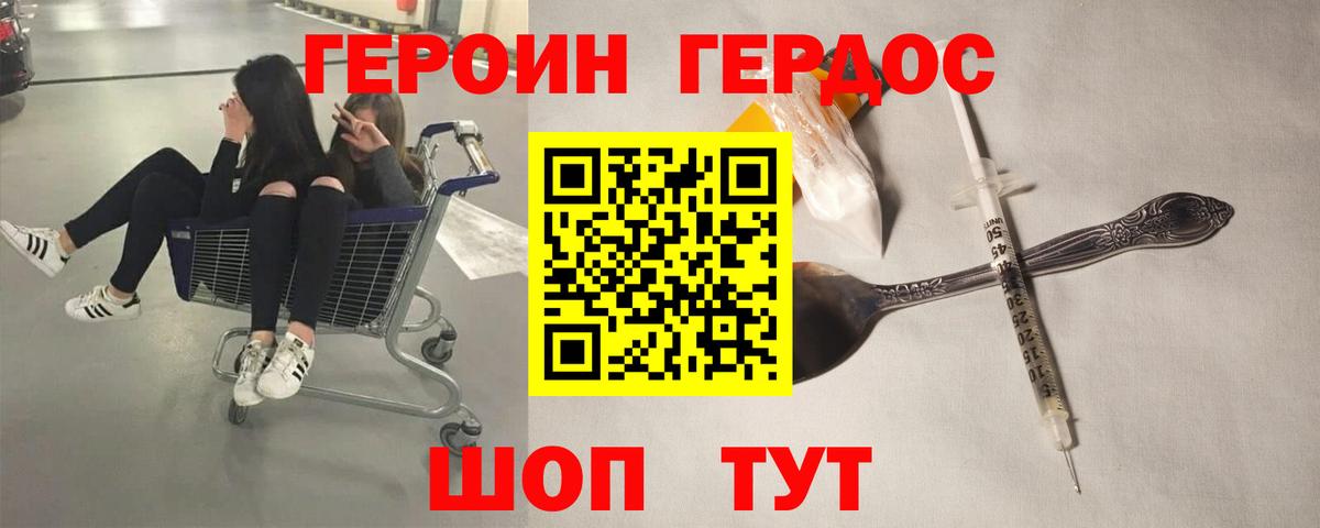 Героин хмурый Севастополь