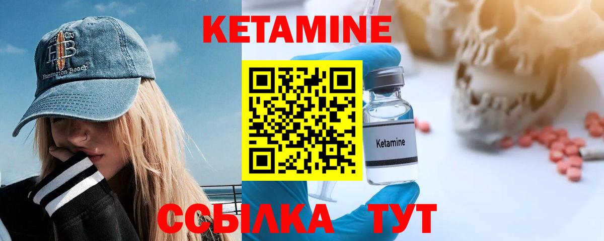 Кетамин VHQ Севастополь