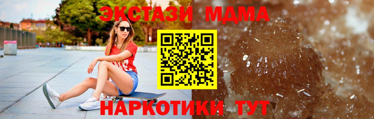 MDMA кристаллы Севастополь