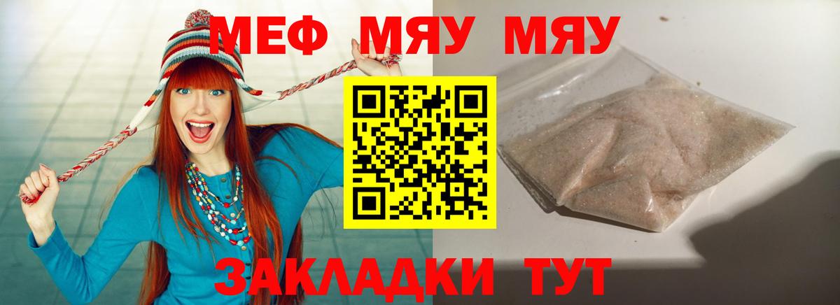 Меф мяу мяу  Севастополь