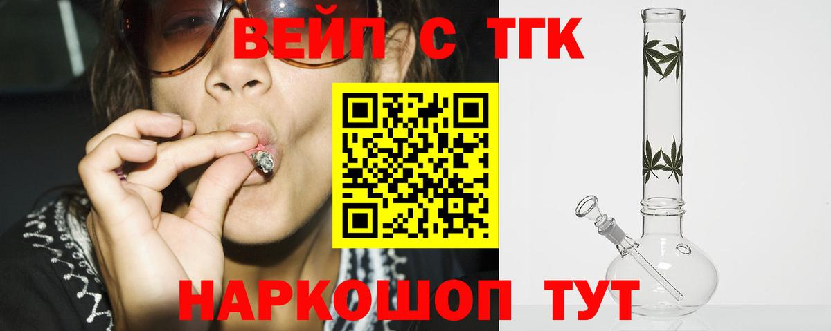 ТГК вейп с тгк  Севастополь  Дистиллят ТГК жижа 